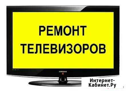Телевизоры Краснокаменск - изображение 1