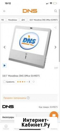Моноблок DNS Саров - изображение 1