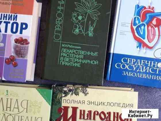 Книги.как лечились наши деды Ставрополь