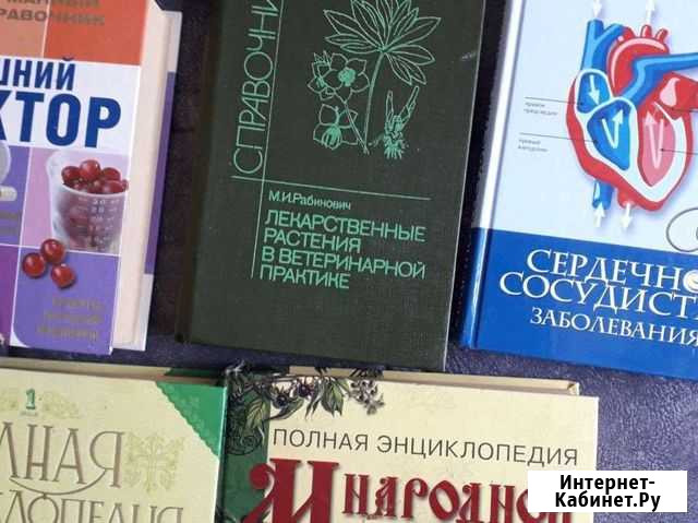 Книги.как лечились наши деды Ставрополь - изображение 1