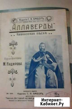 Програмка старинная с нотами Аллаверды Тула - изображение 1