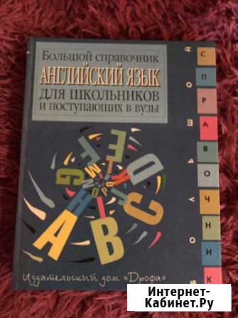 Пособия по английскому Ессентуки - изображение 1