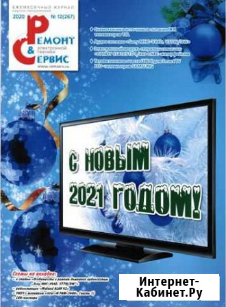 Комплект журналов Ремонт & Сервис, 2020г(12 шт) Лесной - изображение 1