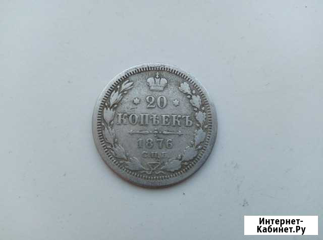 20 копеек 1876 года спб оригинал Тольятти - изображение 1