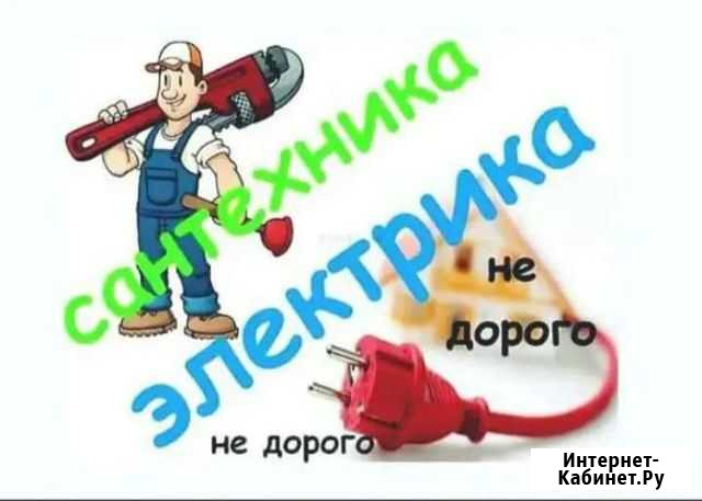 Электрик, сантехник, мелкий ремонт Сергач - изображение 1