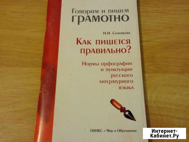 Говорим и пишем грамотно. Нормы орфографии и пункт Элиста - изображение 1