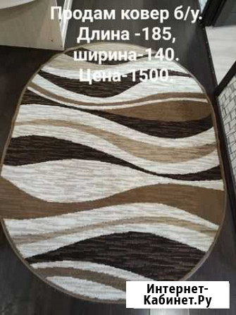 Ковер Краснокаменск - изображение 1