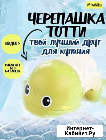 Черепашка Тотти для купания Оренбург - изображение 1