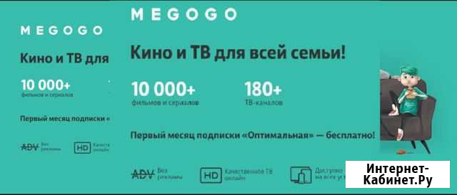 Megogo подписка Кино и тв Оптимальная + Wikium Воронеж - изображение 1