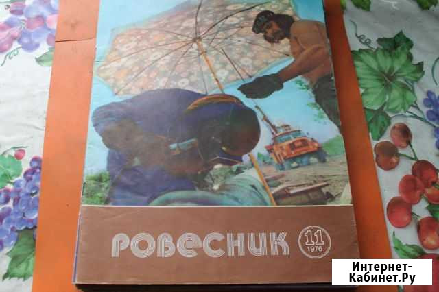 Журнал Ровесник СССР Старый Оскол - изображение 1