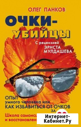 Олег Панков. Очки-убийцы Архангельск - изображение 1