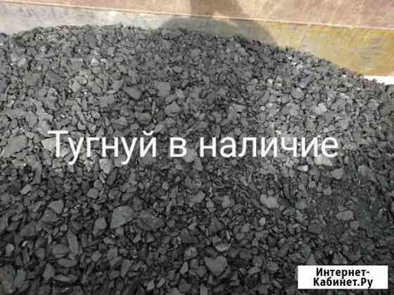 Уголь доставка Улан-Удэ