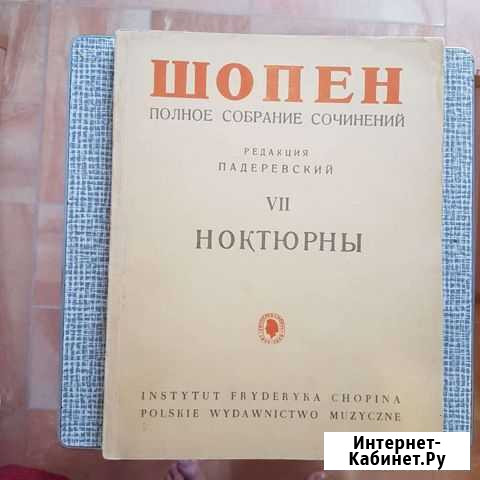 Ноты. Издание Польша Пятигорск - изображение 1