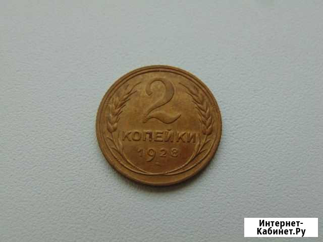 2 копейки 1926,1928,1929,1931,1933,1935 Стерлитамак - изображение 1