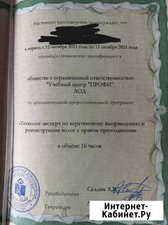 Кератин, ботокс, биксипластия Северодвинск - изображение 1