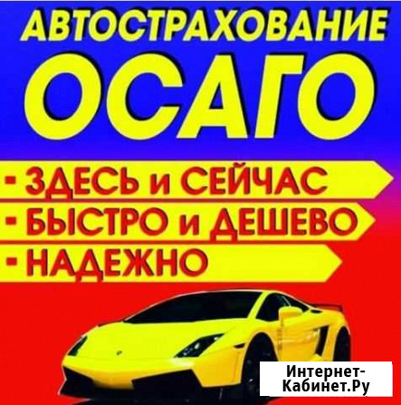 Страховка осаго Хасавюрт - изображение 1