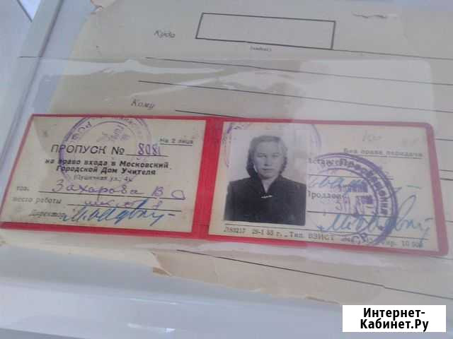 Пропуск в Московский дом учителя 1955г СССР Челябинск - изображение 1