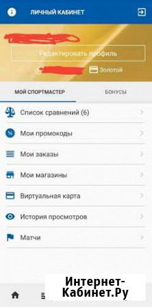Клубная карта спортмастер Саратов - изображение 1