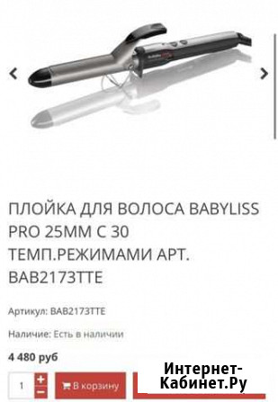 Плойка babyliss новая Архангельск - изображение 1
