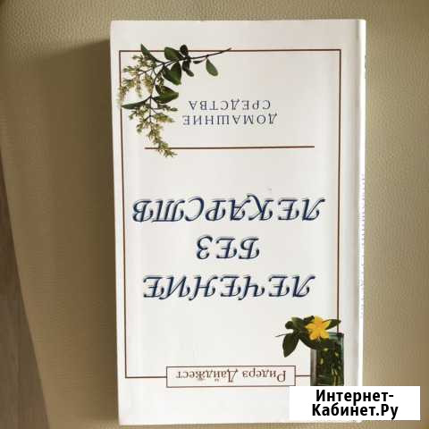 Книга лечебная Братск - изображение 1