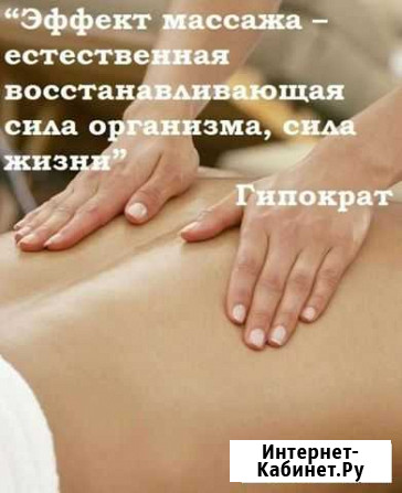 Массаж Нижневартовск - изображение 1