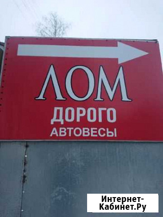 Прием черных и цветных металлов,автовесы Смоленск - изображение 1