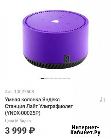 Умная колонка яндекс lite Астрахань - изображение 1