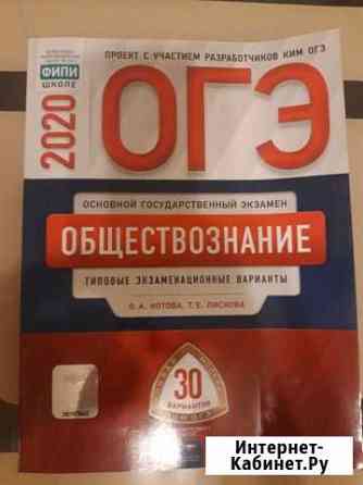 Огэ- обществознание Симферополь