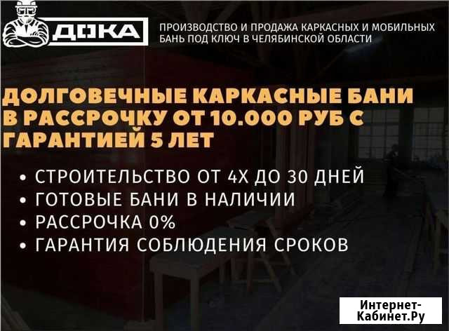 Баня Южноуральск - изображение 1