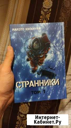 Странники Дружба - изображение 1