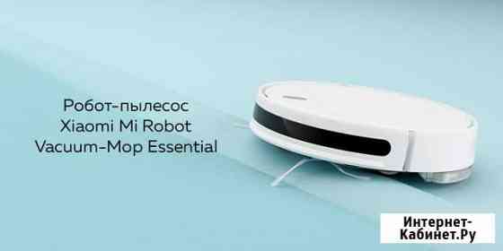 Xiaomi Mi Robot Vacuum Mop Essential G1 Новый Пермь