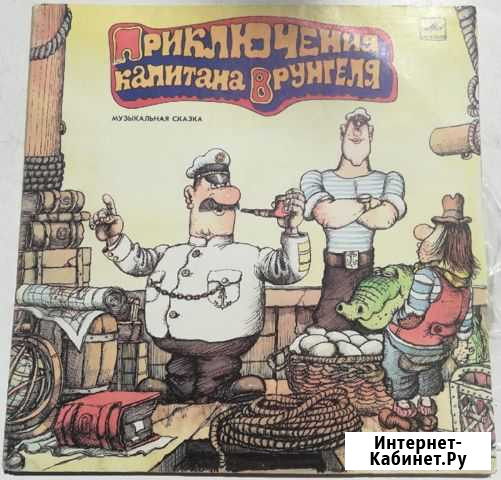 Приключения Капитана Врунгеля - 2LP Великий Новгород - изображение 1