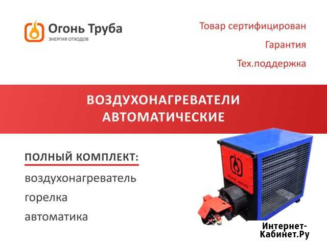 Воздухонагреватель автоматический жидкотопливный Новосибирск - изображение 1