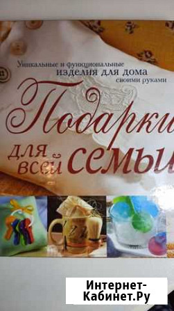 Книга Подарки для всей семьи Самара - изображение 1