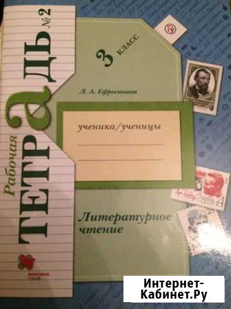 Литературное чтение рабочая тетрадь N2 Нальчик - изображение 1