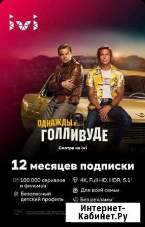 Подписка IVI 12 мес Смоленск - изображение 1
