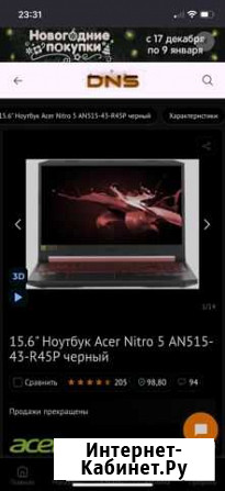 Игровой ноутбук Acer Nitro 5 Россошь - изображение 1