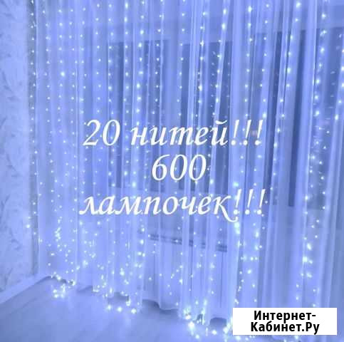 Гирлянда - занавес все виды. Качество LUX Томск - изображение 1