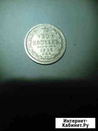 20 копеек Белгород