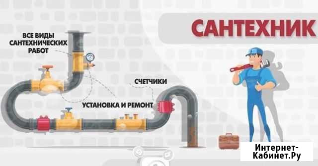 Сантехнические услуги. Сантехник Кострома - изображение 1