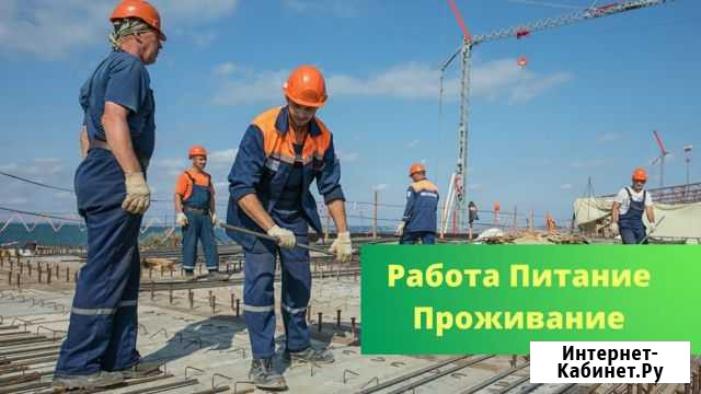 Вахта в Новосибирске разнорабочий с питанием Барнаул - изображение 1