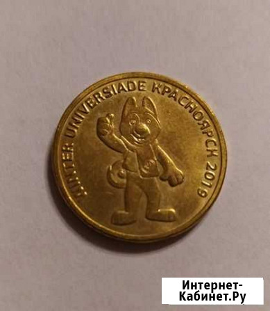 Монеты 10р. Универсиада Красноярск 2019 Грозный - изображение 1