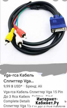 Кабель VGA - 3 RSA Хабаровск - изображение 1