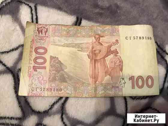 Купюры 100 гривень 2014 года Ростов-на-Дону