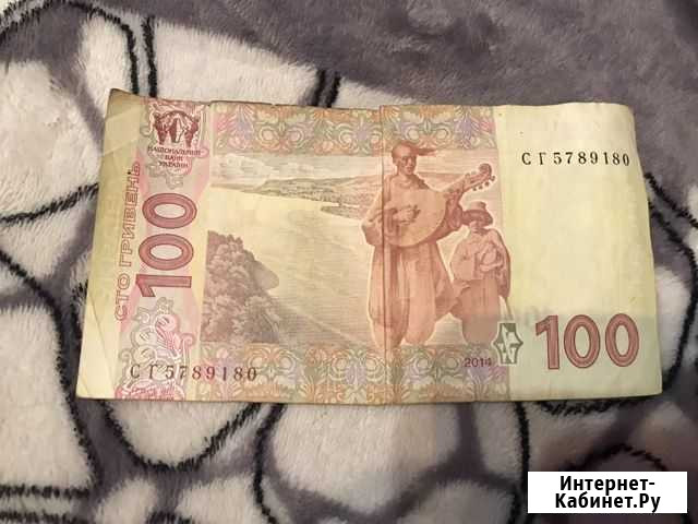 Купюры 100 гривень 2014 года Ростов-на-Дону - изображение 1
