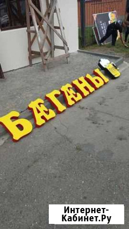 В ы в е с к а светодиодная Владикавказ - изображение 1