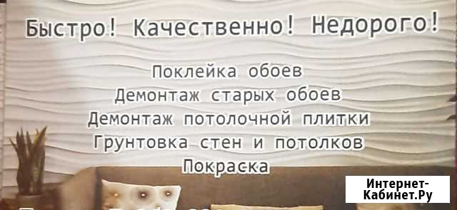Клеим обои Красноярск - изображение 1