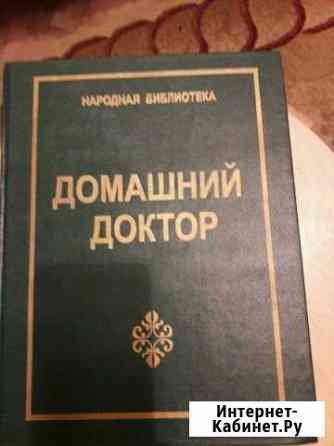 Домашний доктор Благовещенск