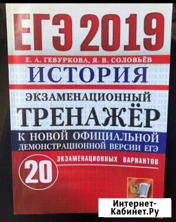Егэ по истории 2019, экзаменационный тренажер Псков - изображение 1
