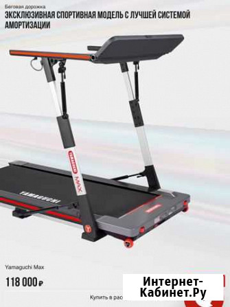 Беговая дорожка yamaguchi max Тверь - изображение 1
